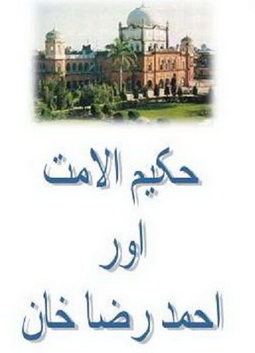 hakeem ul ummat aor ahmad raza khan